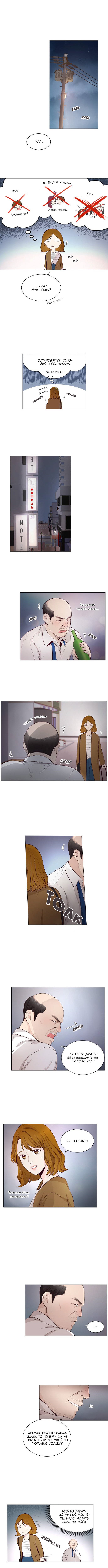 Манга Так я женился на антифанатке - Глава 15 Страница 8