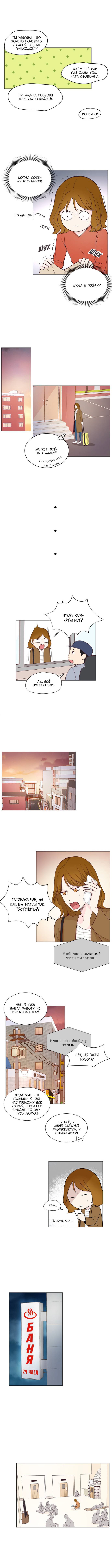 Манга Так я женился на антифанатке - Глава 15 Страница 6