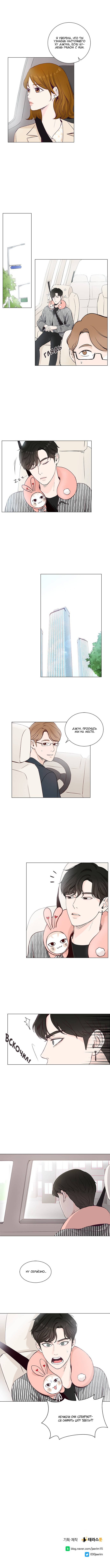 Манга Так я женился на антифанатке - Глава 14 Страница 5