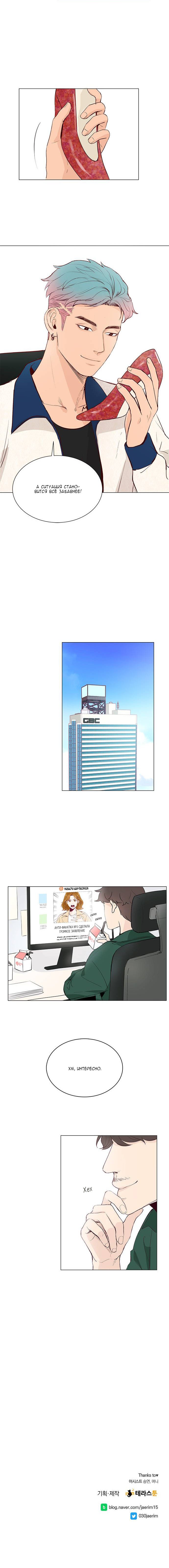 Манга Так я женился на антифанатке - Глава 11 Страница 6