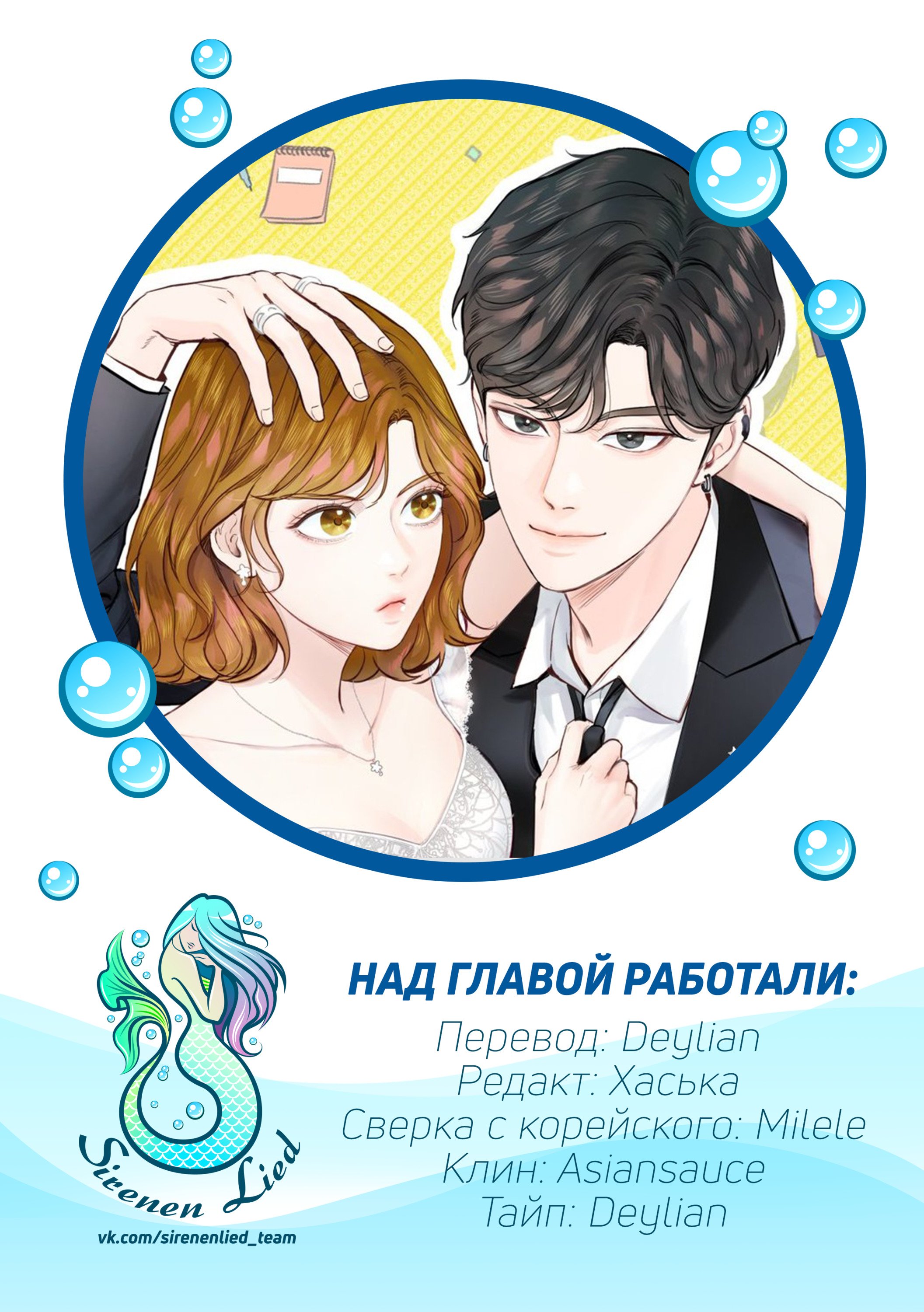 Манга Так я женился на антифанатке - Глава 10 Страница 7