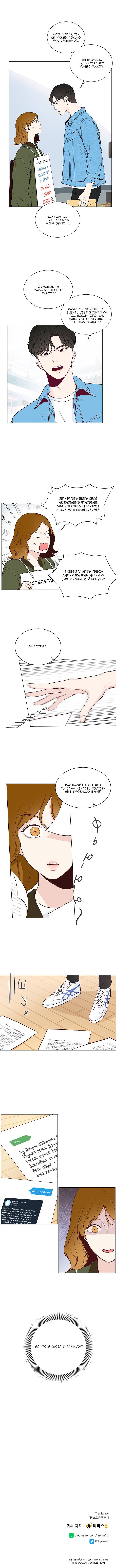 Манга Так я женился на антифанатке - Глава 10 Страница 6