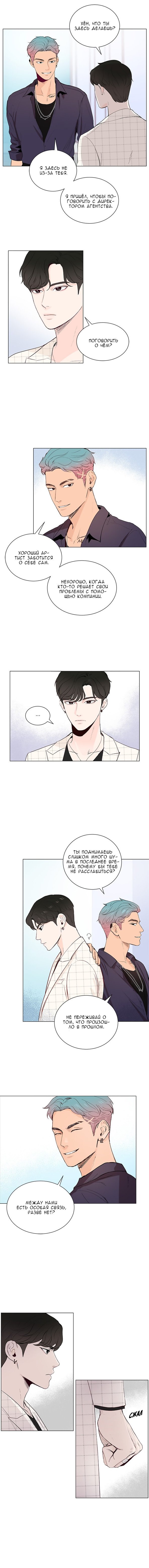 Манга Так я женился на антифанатке - Глава 9 Страница 3