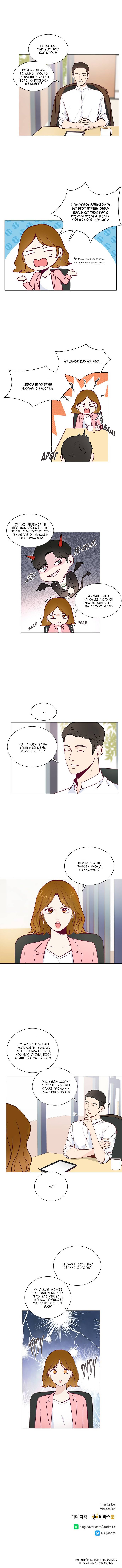 Манга Так я женился на антифанатке - Глава 8 Страница 5