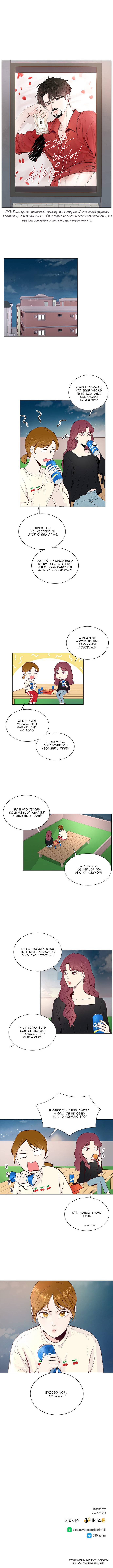 Манга Так я женился на антифанатке - Глава 7 Страница 5