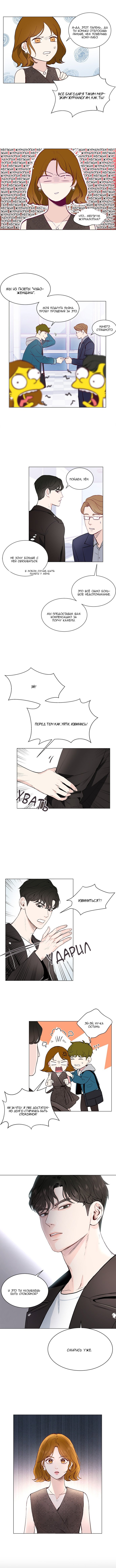 Манга Так я женился на антифанатке - Глава 5 Страница 6