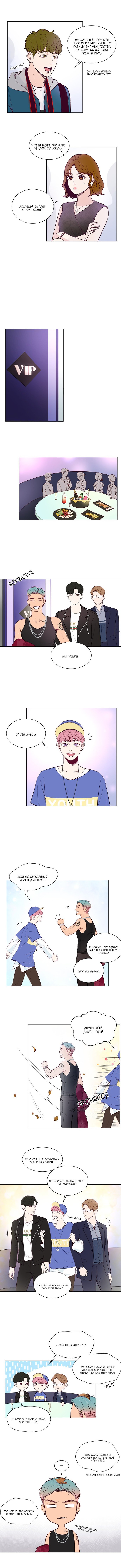 Манга Так я женился на антифанатке - Глава 4 Страница 5