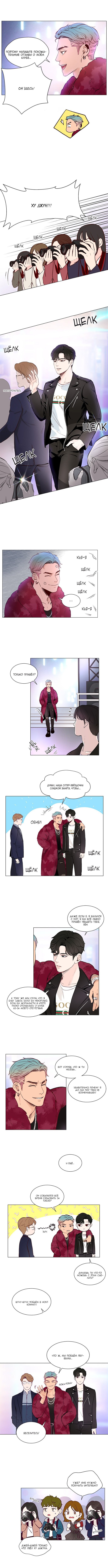 Манга Так я женился на антифанатке - Глава 4 Страница 4