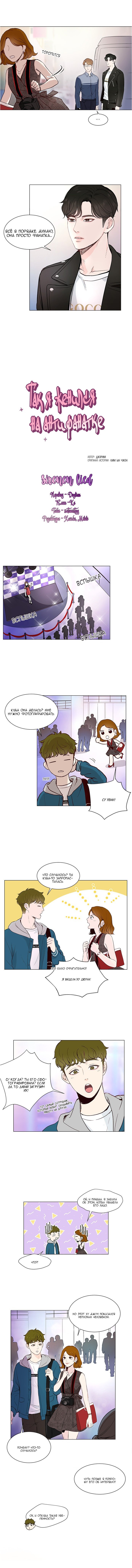 Манга Так я женился на антифанатке - Глава 4 Страница 2