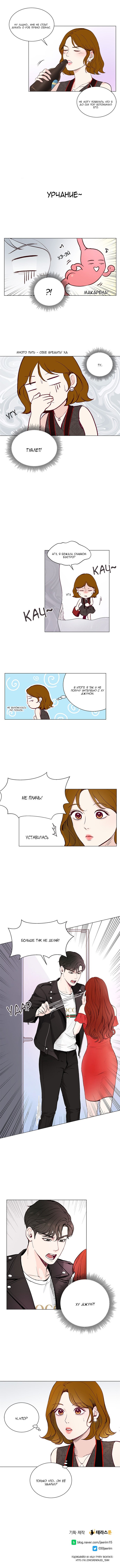 Манга Так я женился на антифанатке - Глава 4 Страница 7