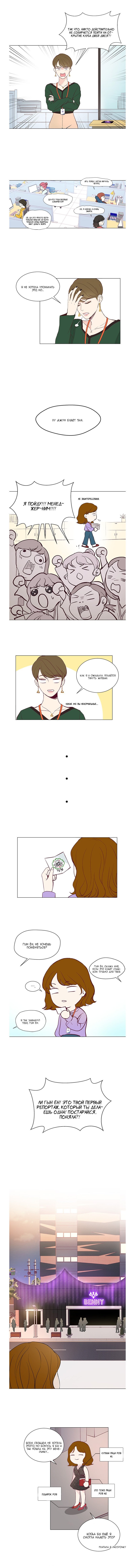 Манга Так я женился на антифанатке - Глава 3 Страница 4