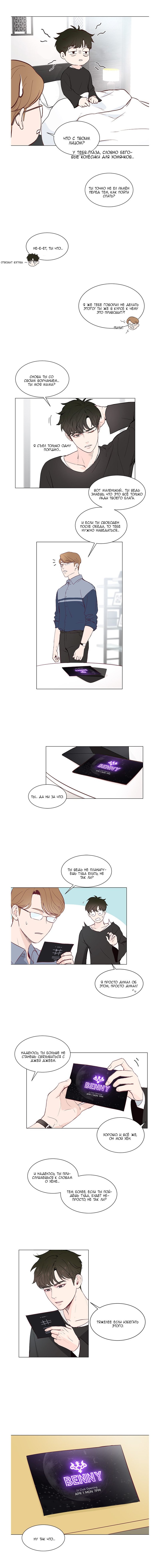 Манга Так я женился на антифанатке - Глава 3 Страница 3