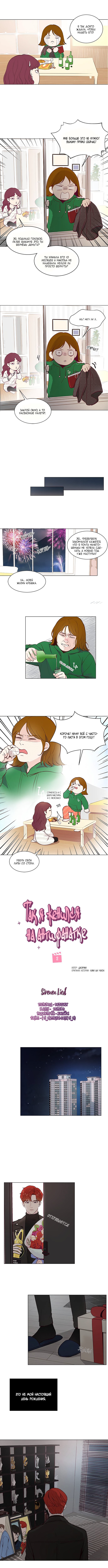 Манга Так я женился на антифанатке - Глава 2 Страница 4