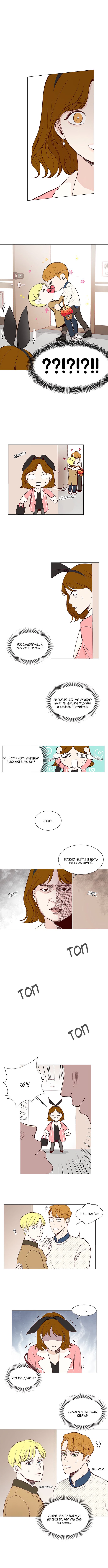 Манга Так я женился на антифанатке - Глава 2 Страница 1