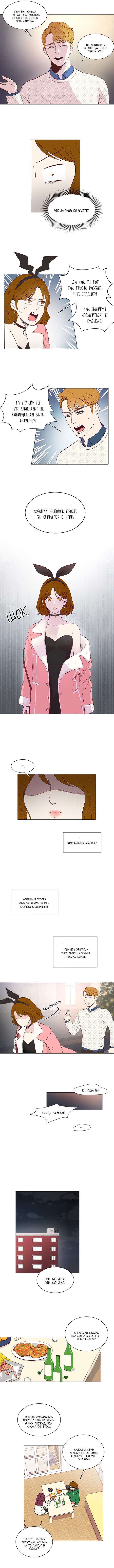 Манга Так я женился на антифанатке - Глава 2 Страница 3