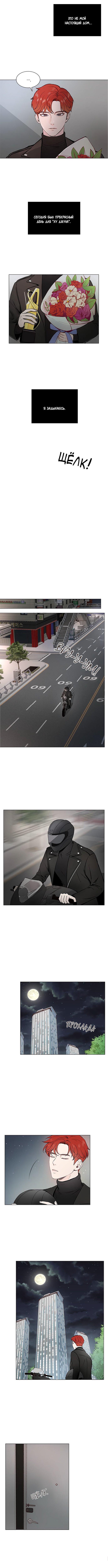 Манга Так я женился на антифанатке - Глава 2 Страница 5