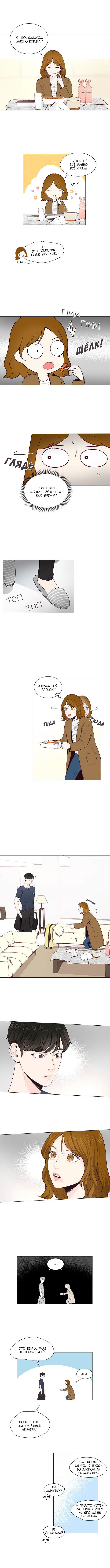 Манга Так я женился на антифанатке - Глава 18 Страница 3