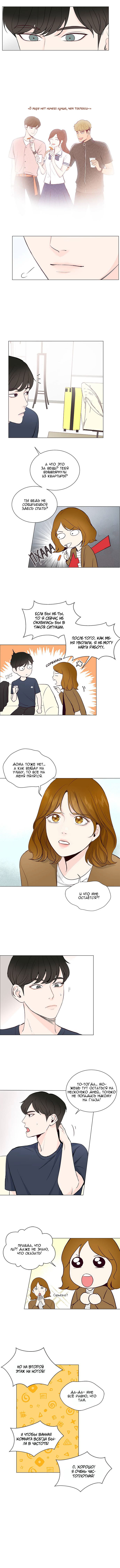 Манга Так я женился на антифанатке - Глава 18 Страница 6