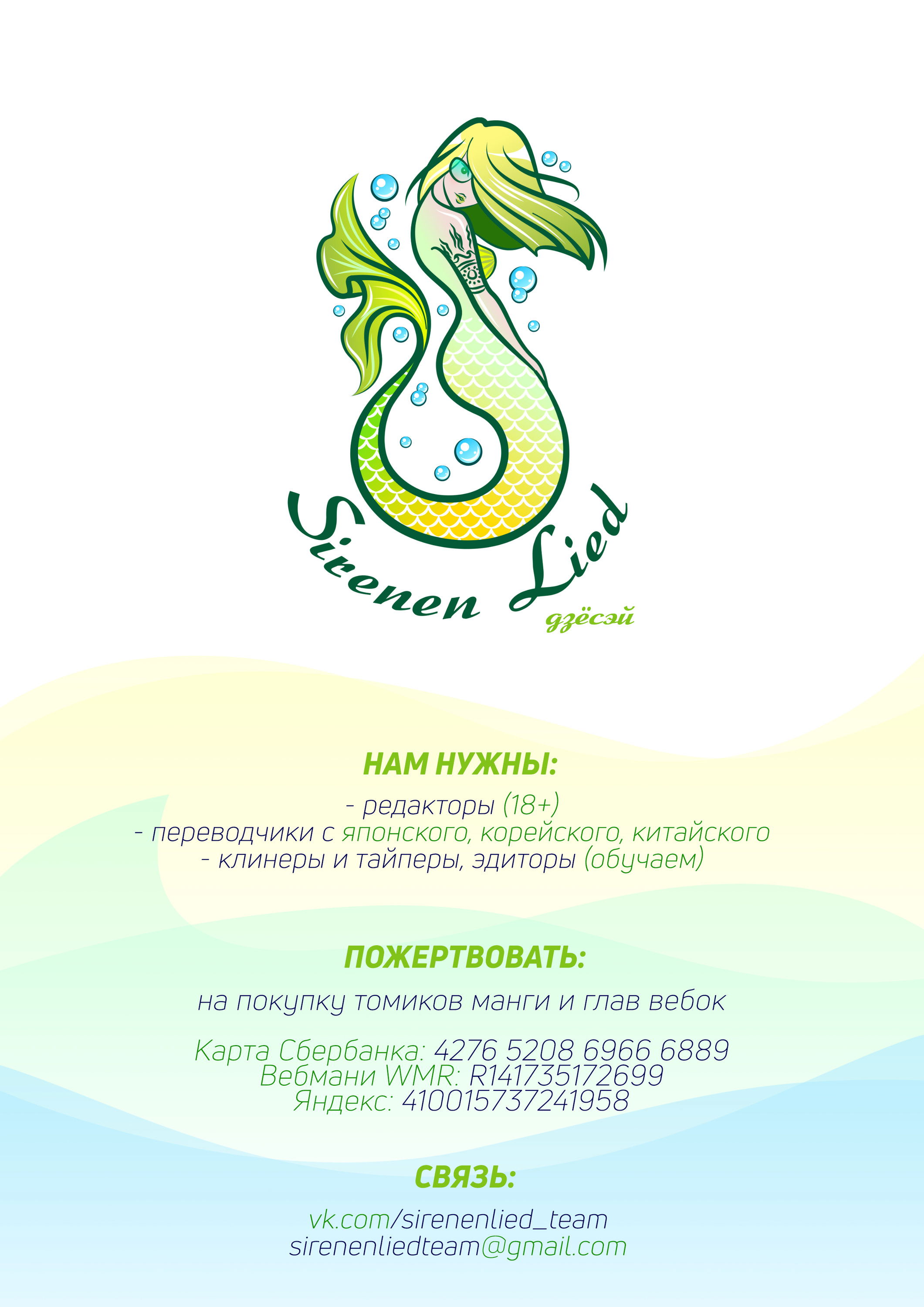 Манга Так я женился на антифанатке - Глава 18 Страница 1