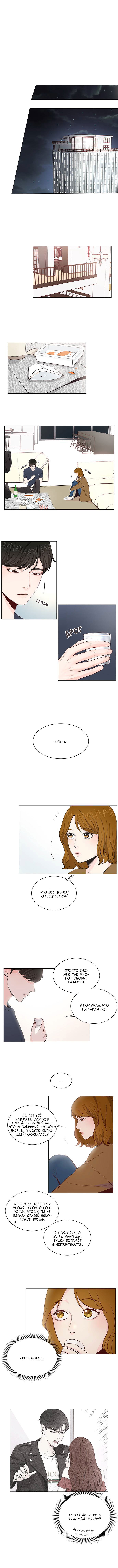 Манга Так я женился на антифанатке - Глава 18 Страница 7