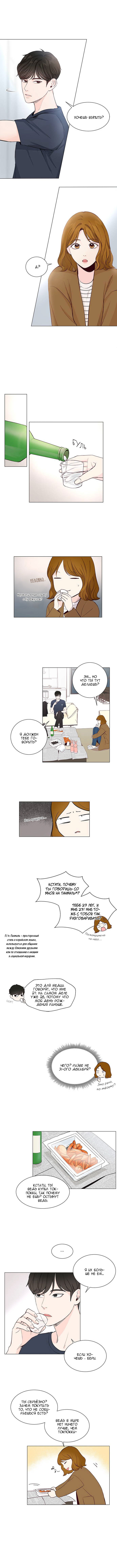 Манга Так я женился на антифанатке - Глава 18 Страница 5