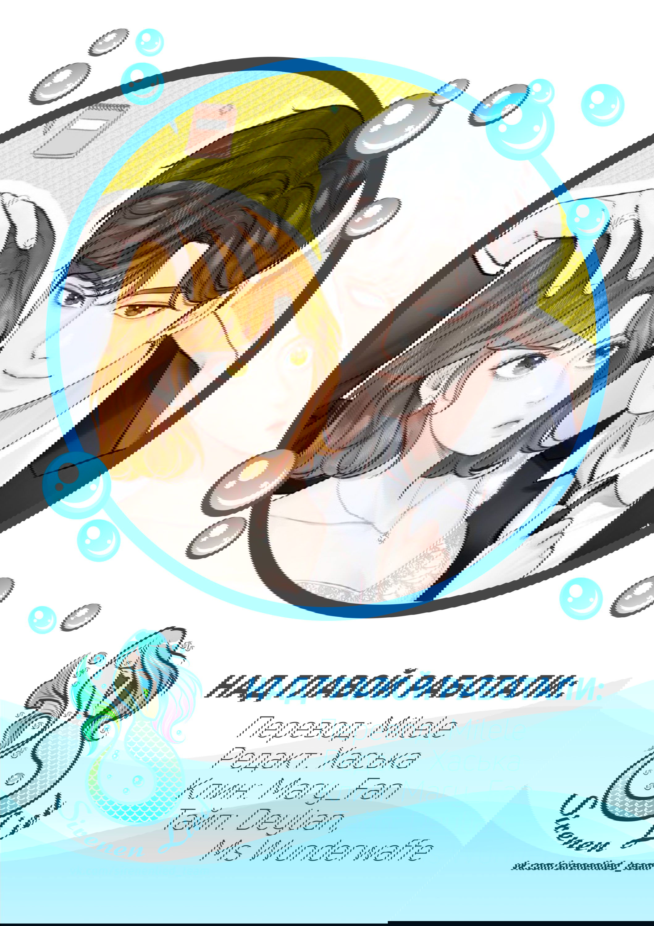 Манга Так я женился на антифанатке - Глава 18 Страница 11