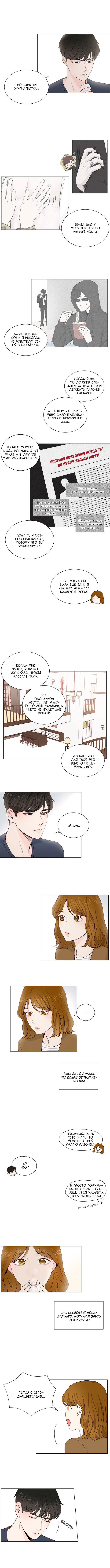 Манга Так я женился на антифанатке - Глава 18 Страница 8