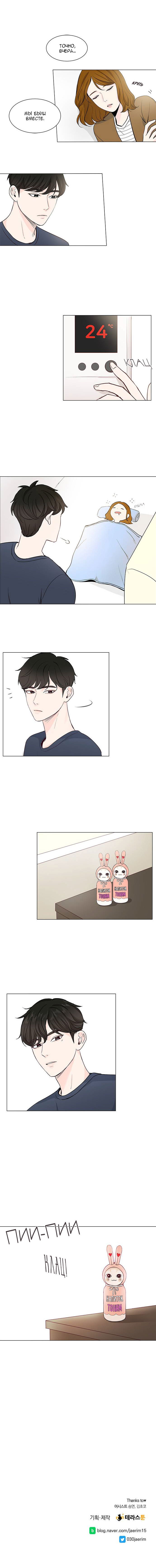 Манга Так я женился на антифанатке - Глава 18 Страница 10