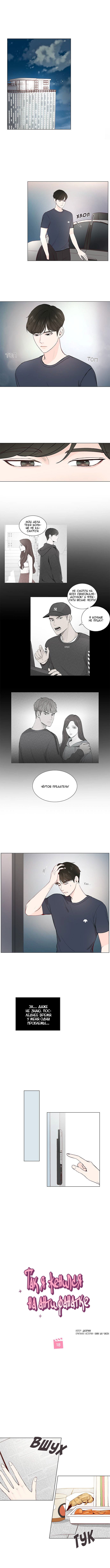 Манга Так я женился на антифанатке - Глава 18 Страница 2