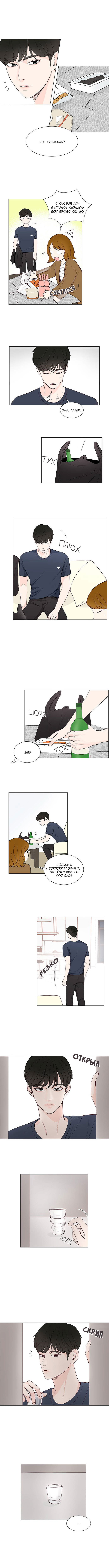 Манга Так я женился на антифанатке - Глава 18 Страница 4