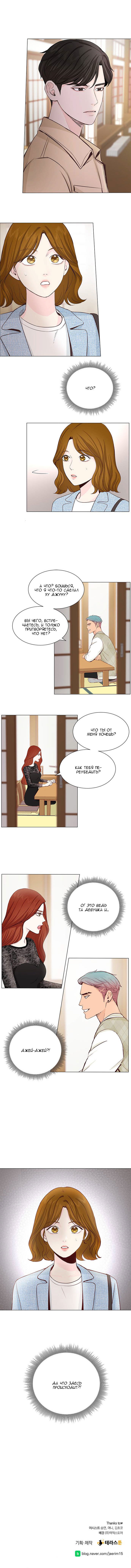 Манга Так я женился на антифанатке - Глава 19 Страница 9