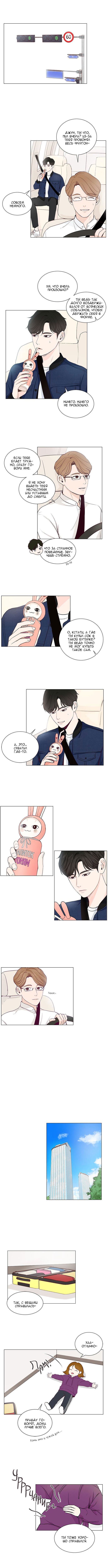 Манга Так я женился на антифанатке - Глава 19 Страница 3