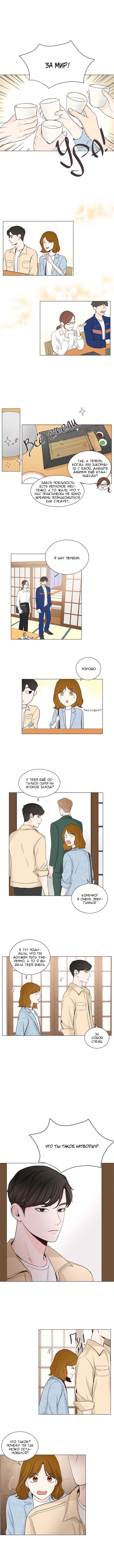 Манга Так я женился на антифанатке - Глава 19 Страница 8