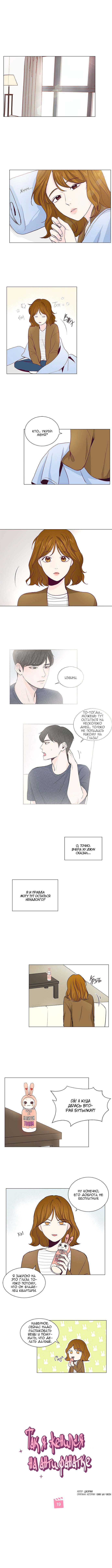 Манга Так я женился на антифанатке - Глава 19 Страница 2