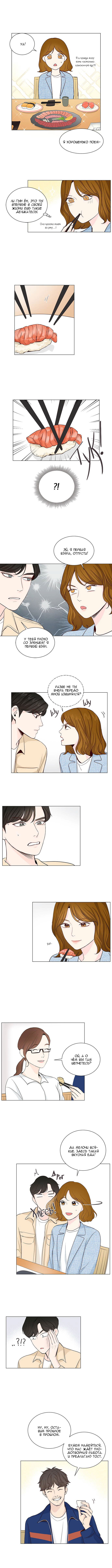 Манга Так я женился на антифанатке - Глава 19 Страница 7