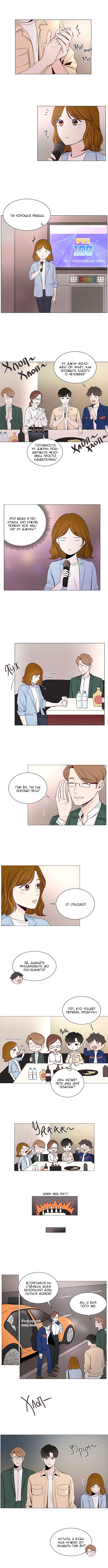 Манга Так я женился на антифанатке - Глава 20 Страница 5