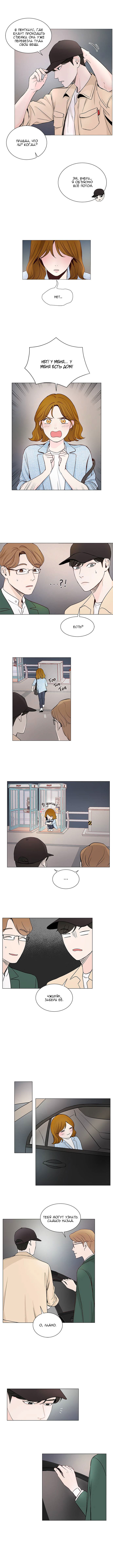 Манга Так я женился на антифанатке - Глава 20 Страница 6