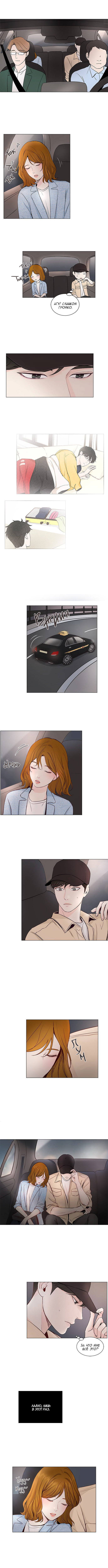 Манга Так я женился на антифанатке - Глава 20 Страница 7