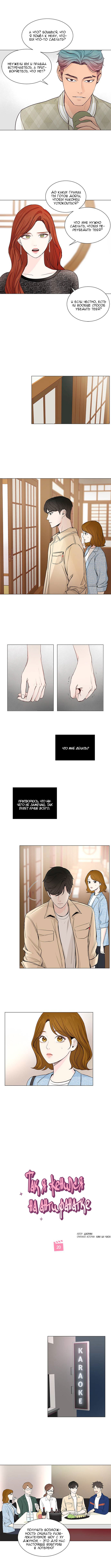 Манга Так я женился на антифанатке - Глава 20 Страница 3