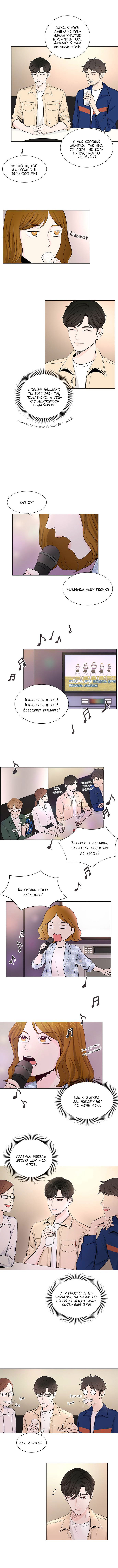 Манга Так я женился на антифанатке - Глава 20 Страница 4