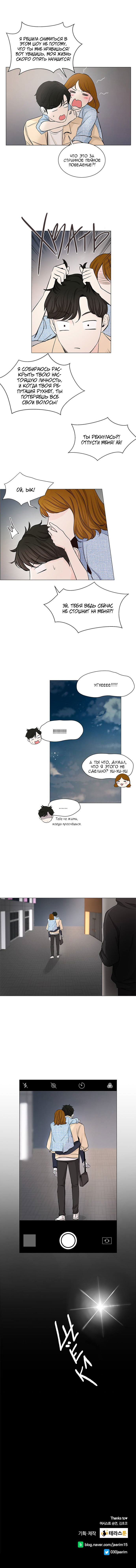 Манга Так я женился на антифанатке - Глава 20 Страница 9