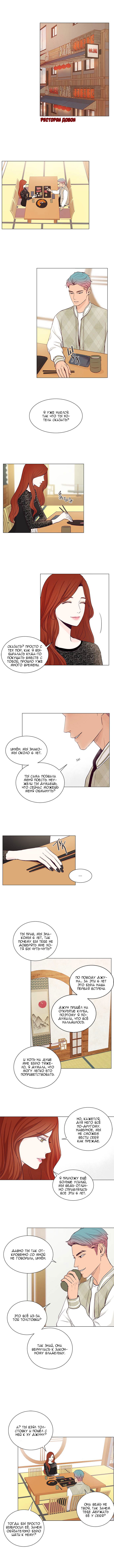 Манга Так я женился на антифанатке - Глава 20 Страница 2