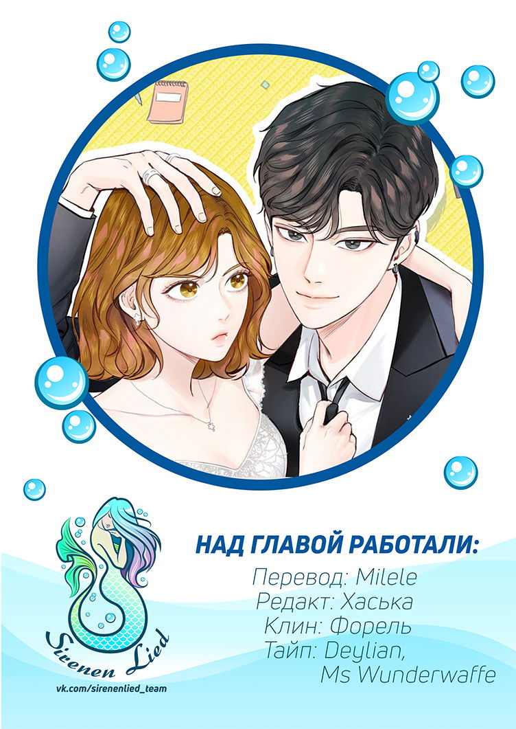 Манга Так я женился на антифанатке - Глава 21 Страница 8