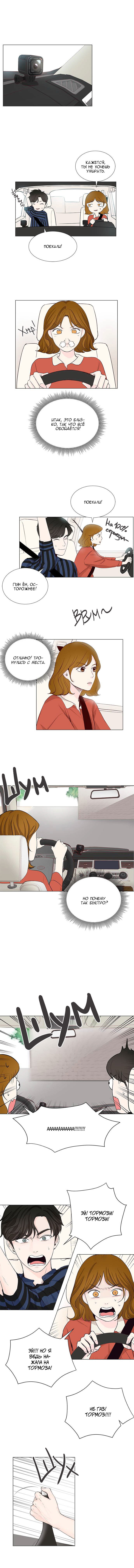 Манга Так я женился на антифанатке - Глава 22 Страница 10