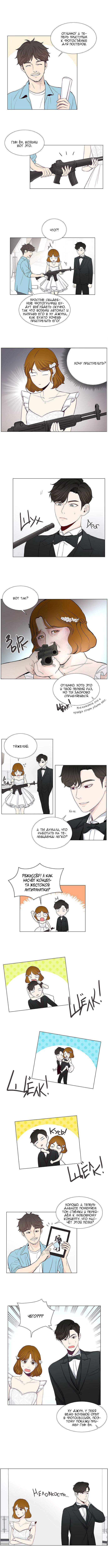 Манга Так я женился на антифанатке - Глава 22 Страница 7