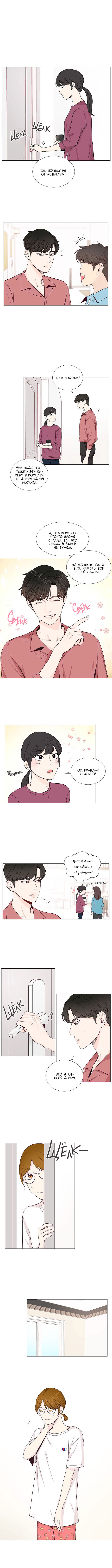 Манга Так я женился на антифанатке - Глава 22 Страница 2