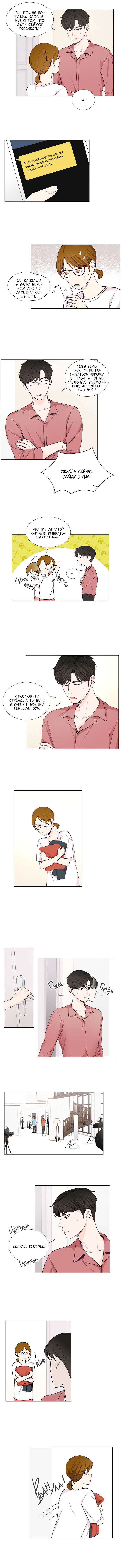 Манга Так я женился на антифанатке - Глава 22 Страница 3