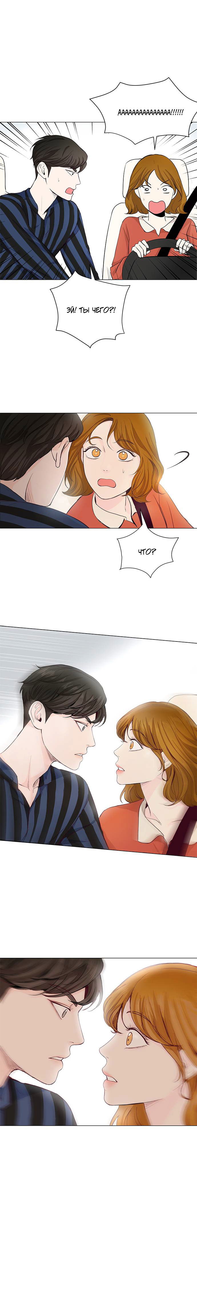 Манга Так я женился на антифанатке - Глава 22 Страница 11