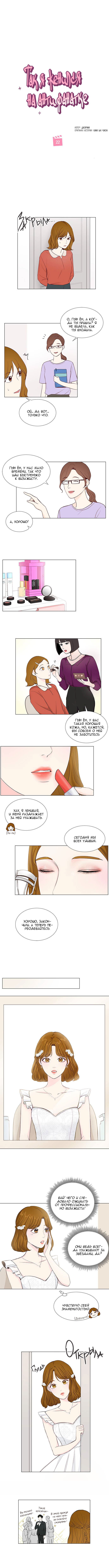 Манга Так я женился на антифанатке - Глава 22 Страница 5