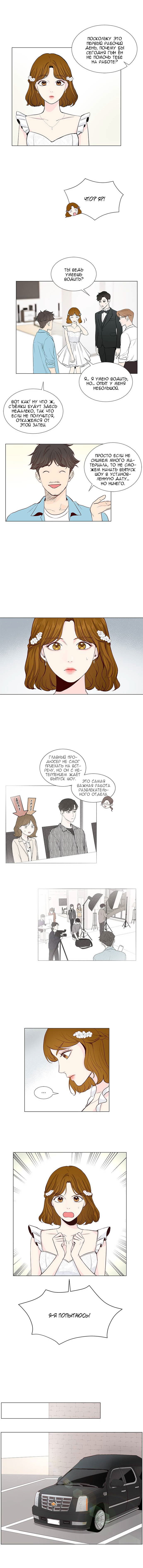 Манга Так я женился на антифанатке - Глава 22 Страница 9